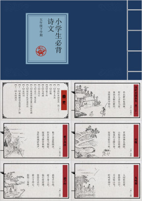 古风诗词鉴赏PPT模板课件