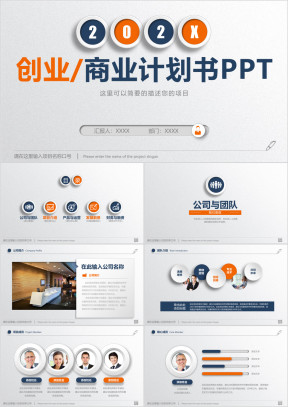 框架完整商业计划书融资计划书策划书ppt