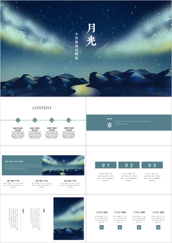 月光曲创意ppt