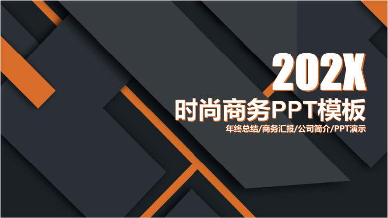 大气商业简约公司简介商务汇报ppt