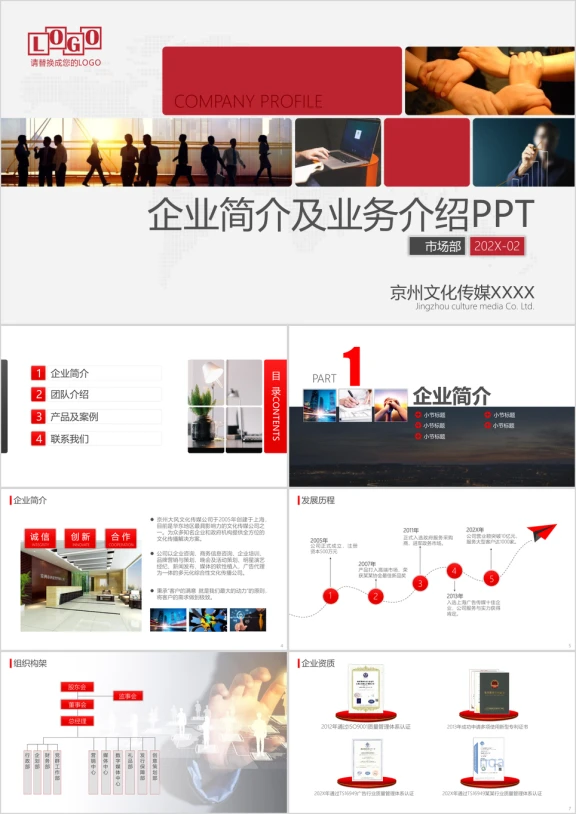 红黑高端公司介绍企业简介业务推介商务路演ppt