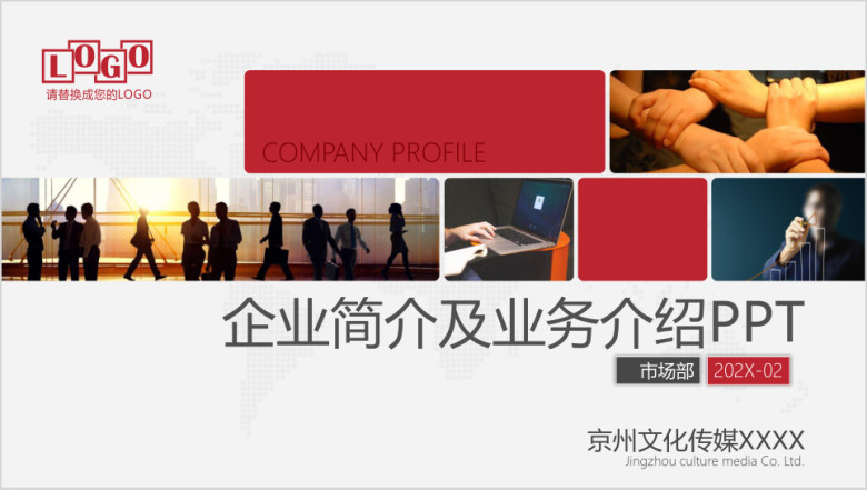红黑高端公司介绍企业简介业务推介商务路演ppt