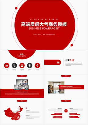 红白高端质感大气商务模板ppt