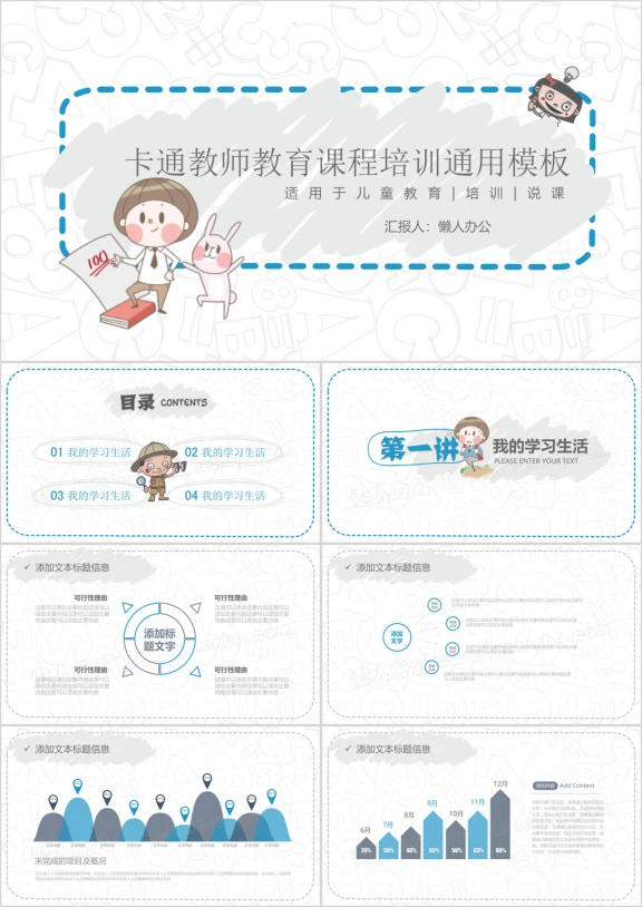 卡通教师教育课程培训ppt