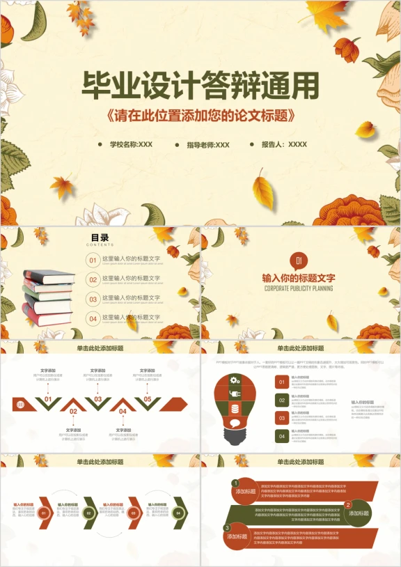 小清新毕业设计毕业论文答辩ppt