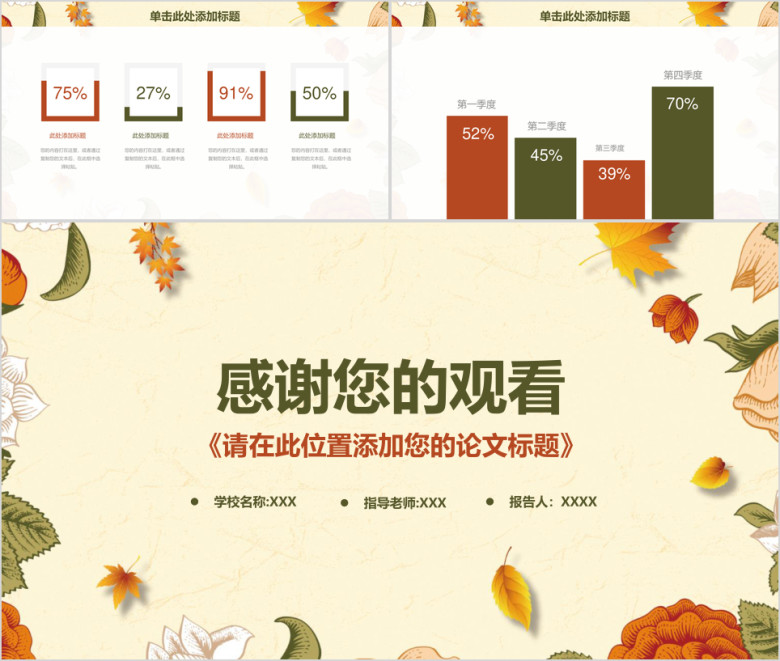 小清新毕业设计毕业论文答辩ppt