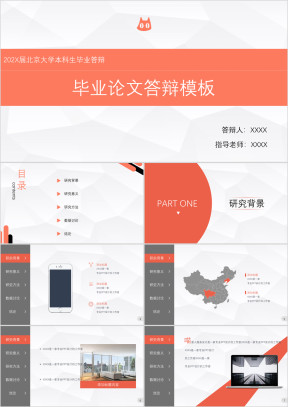 23精美答辩本科硕士项目开题报告毕业论文答辩模板ppt