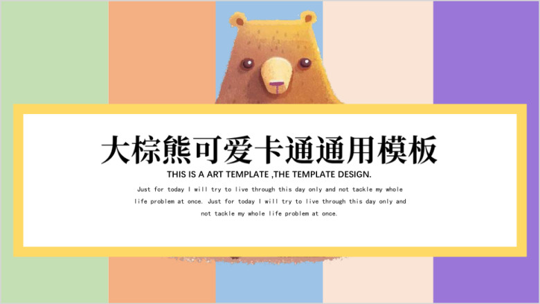 大棕熊可爱卡通ppt