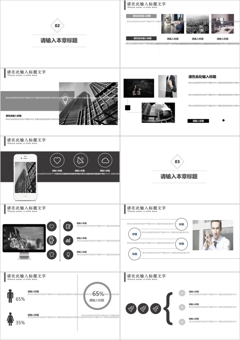 黑与白极简年终总结ppt模板