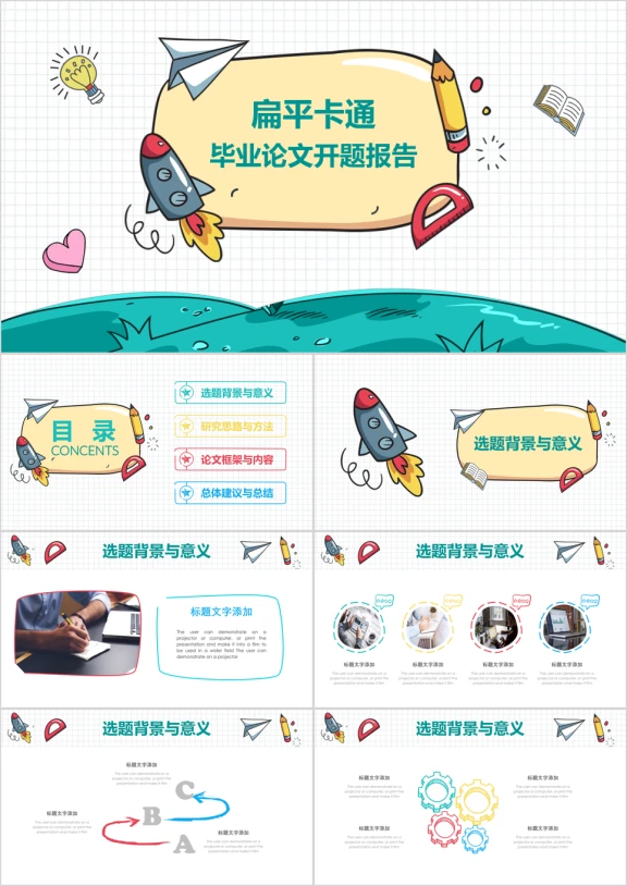 手绘多彩文具毕业论文答辩开题报告ppt