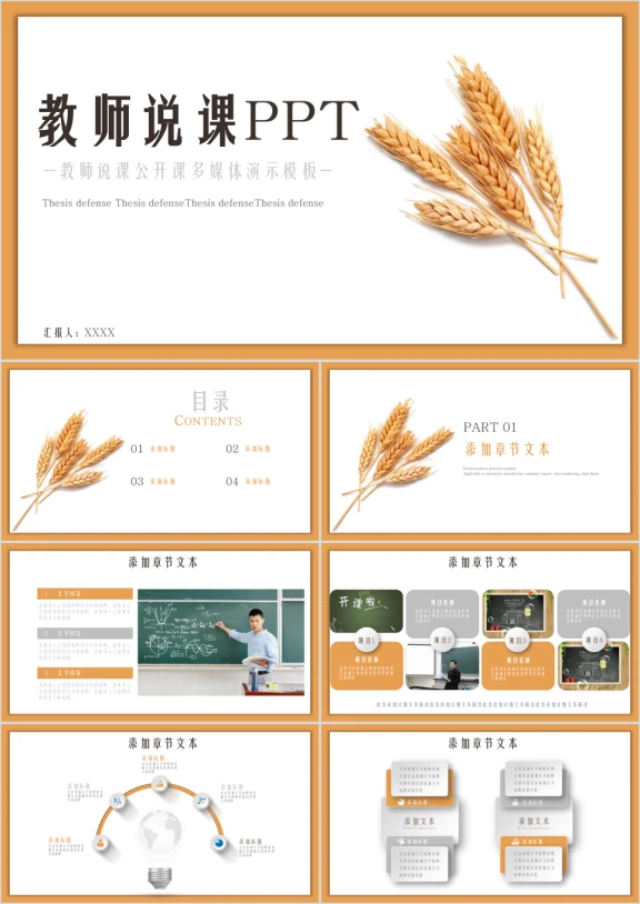 金色麦子教师说课公开课ppt