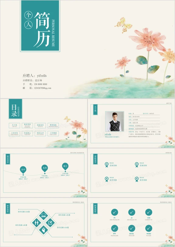 简约水彩文艺个人求职简历岗位竞聘ppt