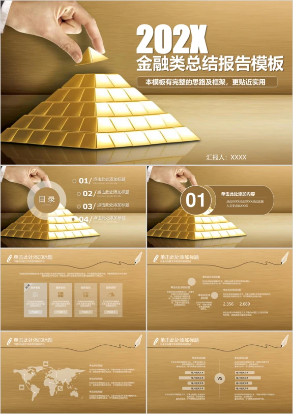 金融投资理财工作总结汇报动态ppt