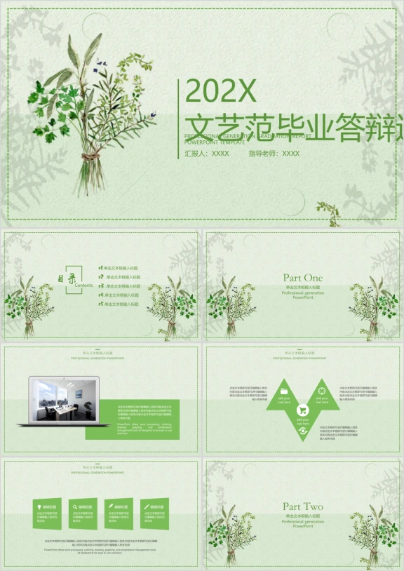文艺小清新毕业答辩ppt