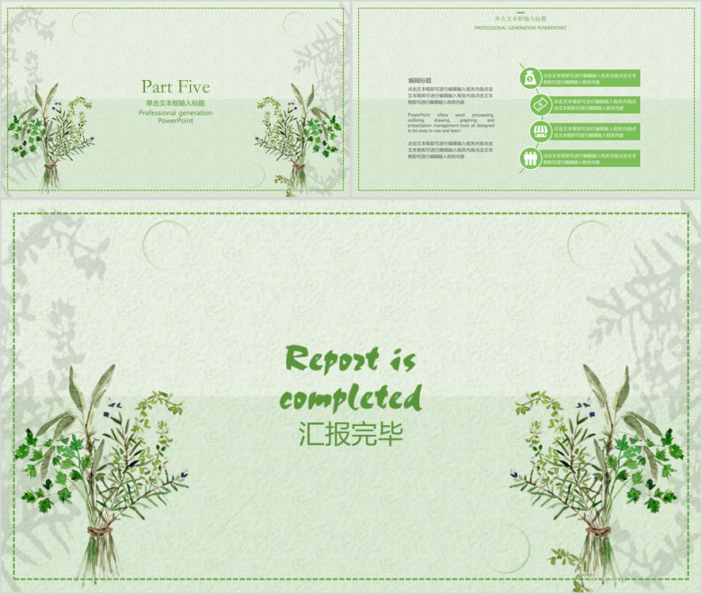 文艺小清新毕业答辩ppt