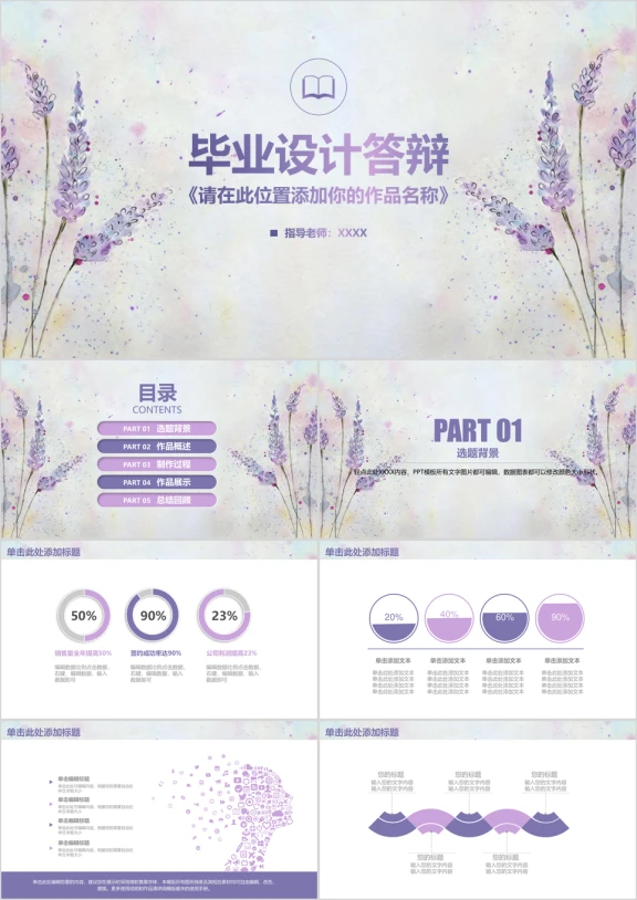 手绘水彩复古毕业设计毕业论文ppt