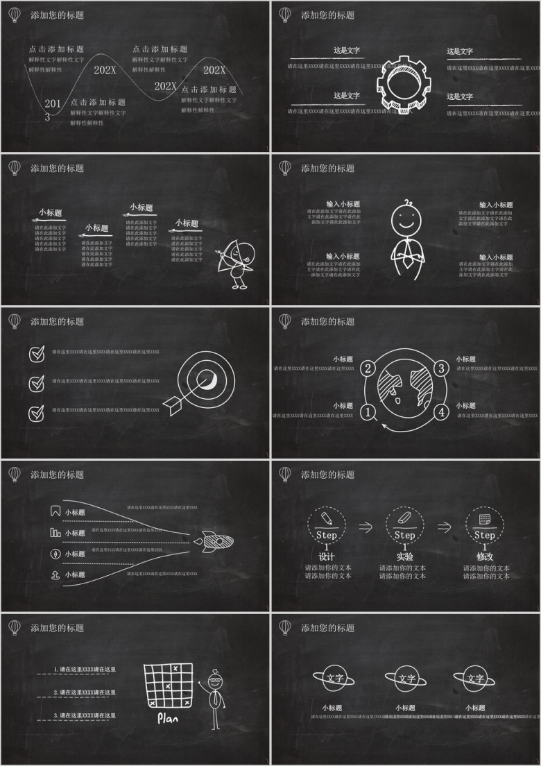 手绘黑板毕业论文答辩模板ppt