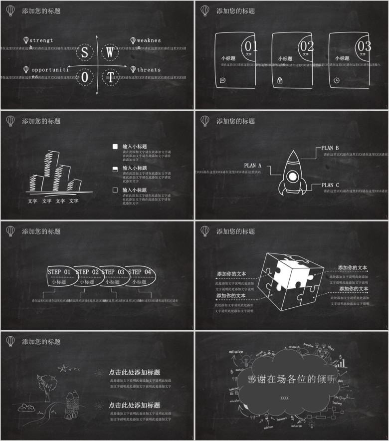 手绘黑板毕业论文答辩模板ppt