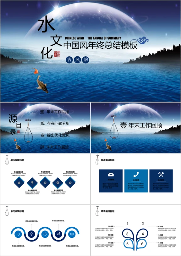 水文化年终总结中国风星空工作总结ppt模板