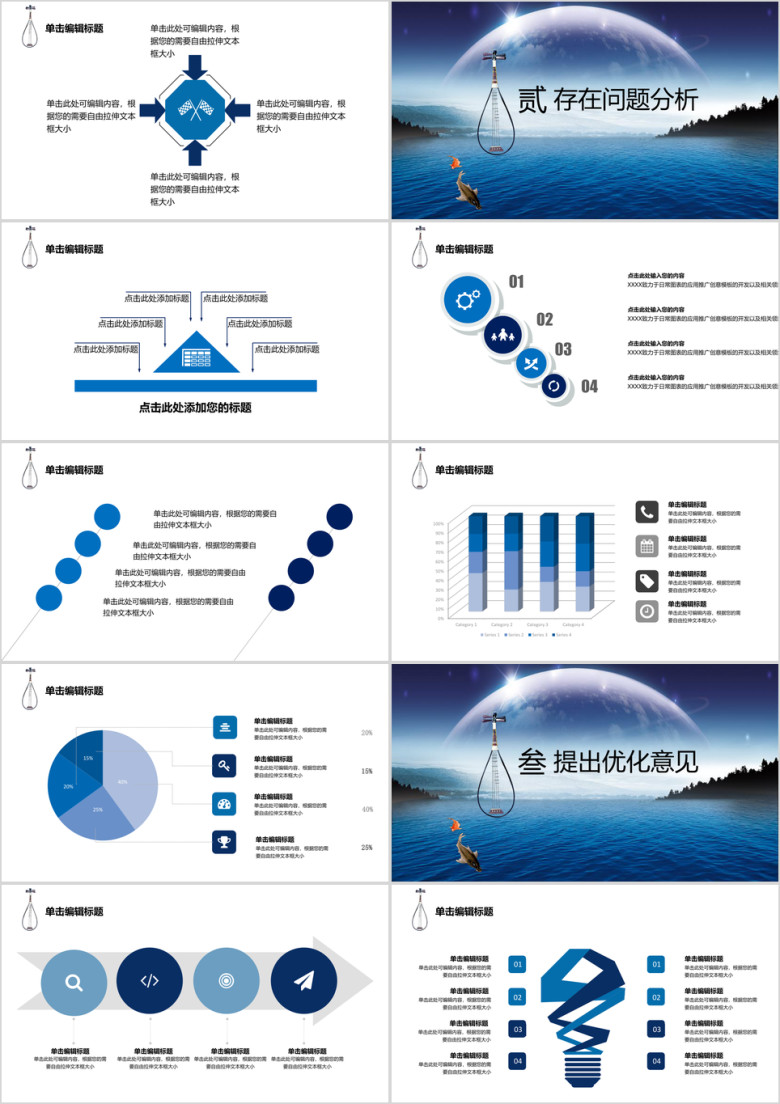 水文化年终总结中国风星空工作总结ppt模板