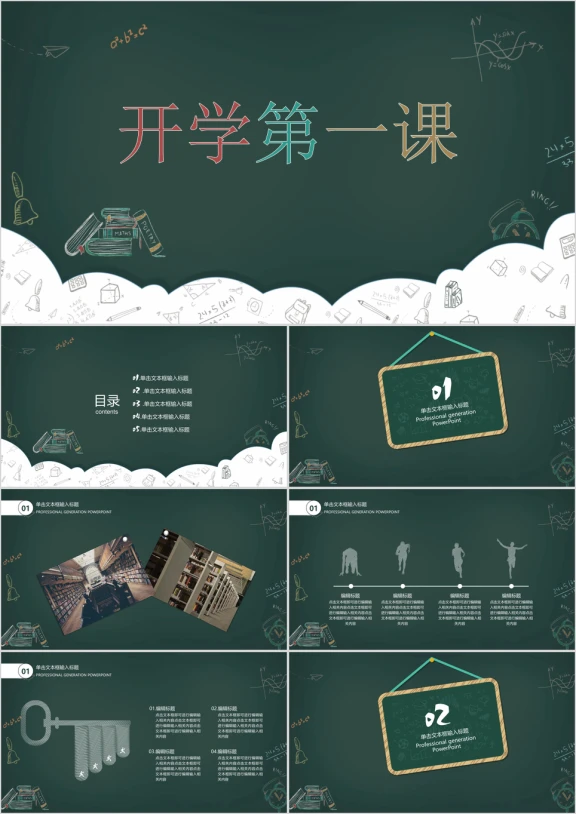 开学第一课学生会招新教学课件ppt