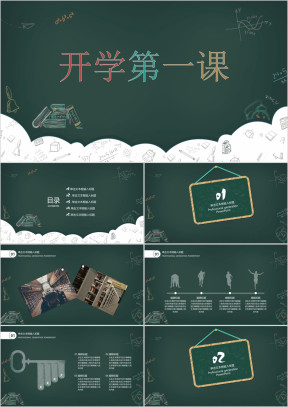 开学第一课学生会招新教学课件ppt