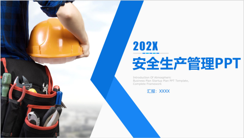 简约蓝白企业安全生产管理ppt模板