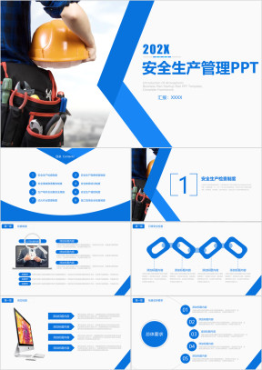 简约蓝白企业安全生产管理ppt模板