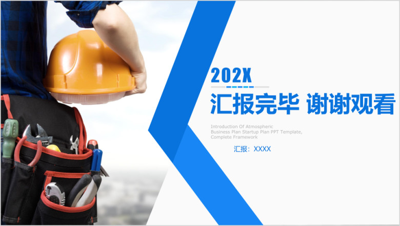 简约蓝白企业安全生产管理ppt模板