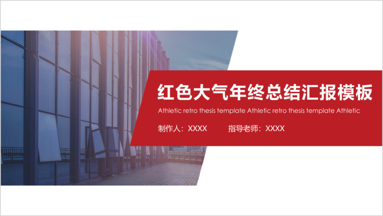 经典红色年终总结汇报模板ppt