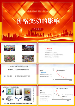高中思想政治人教版必修一《2