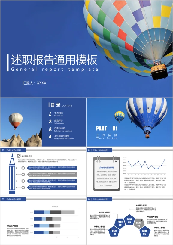 蓝色天空热气球竞聘述职报告ppt1