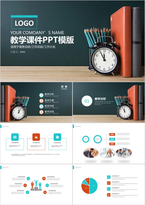 毕业答辩教育教学课件ppt模板