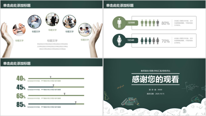 教师说课绿色清新教育教学课件ppt模板