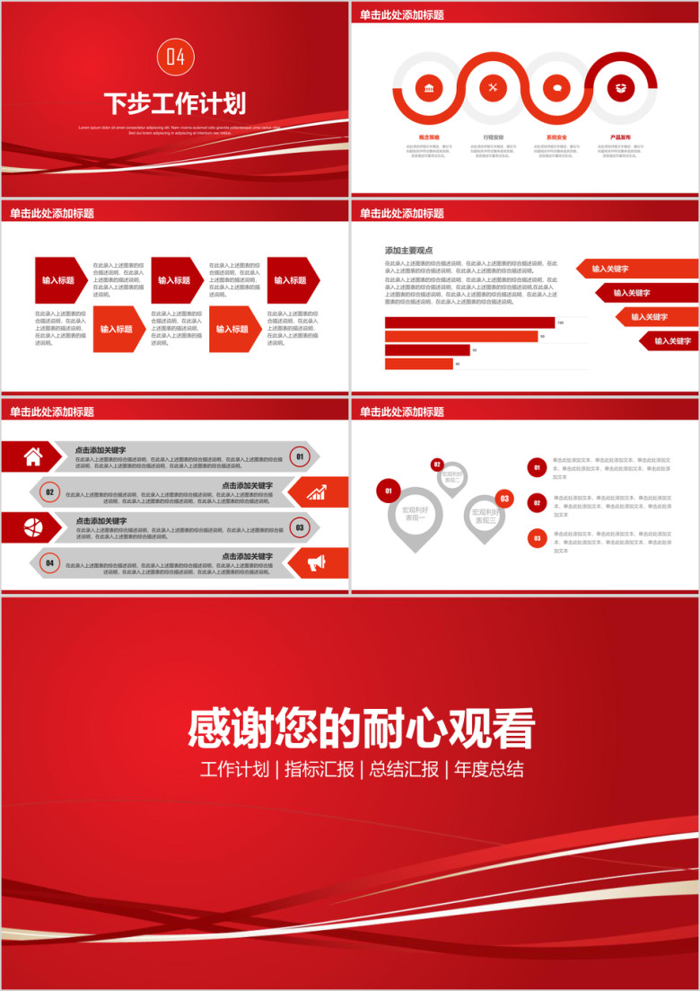 红色简约大气商务工作总结汇报ppt