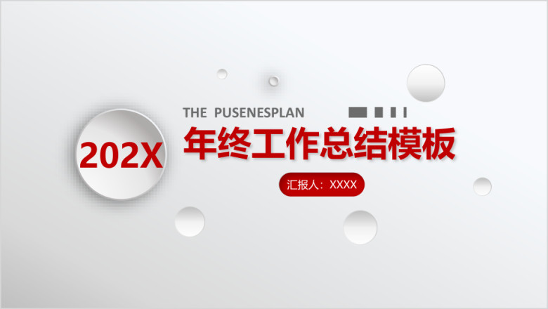 红色微立体工作总结汇报ppt