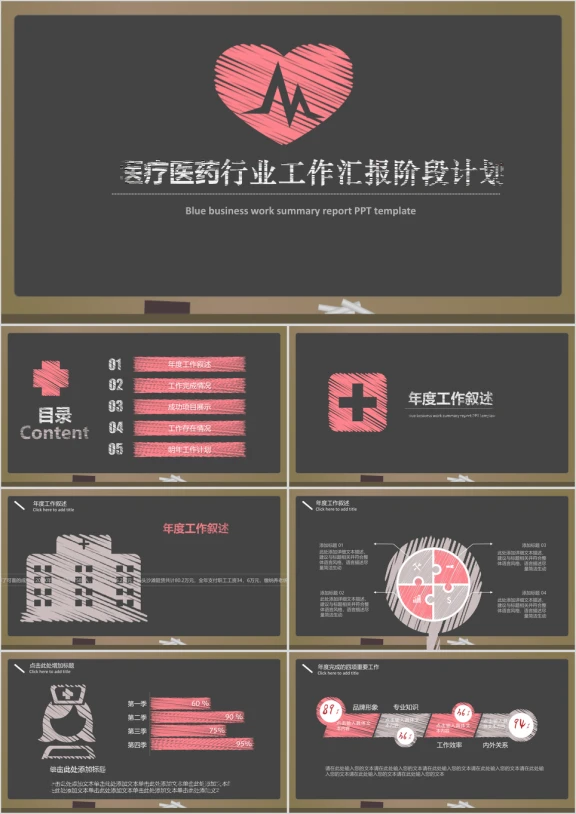 创意简洁 医疗医药行业工作汇报 工作计划ppt