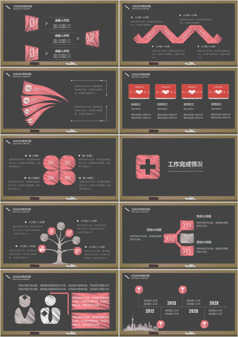创意简洁 医疗医药行业工作汇报 工作计划ppt