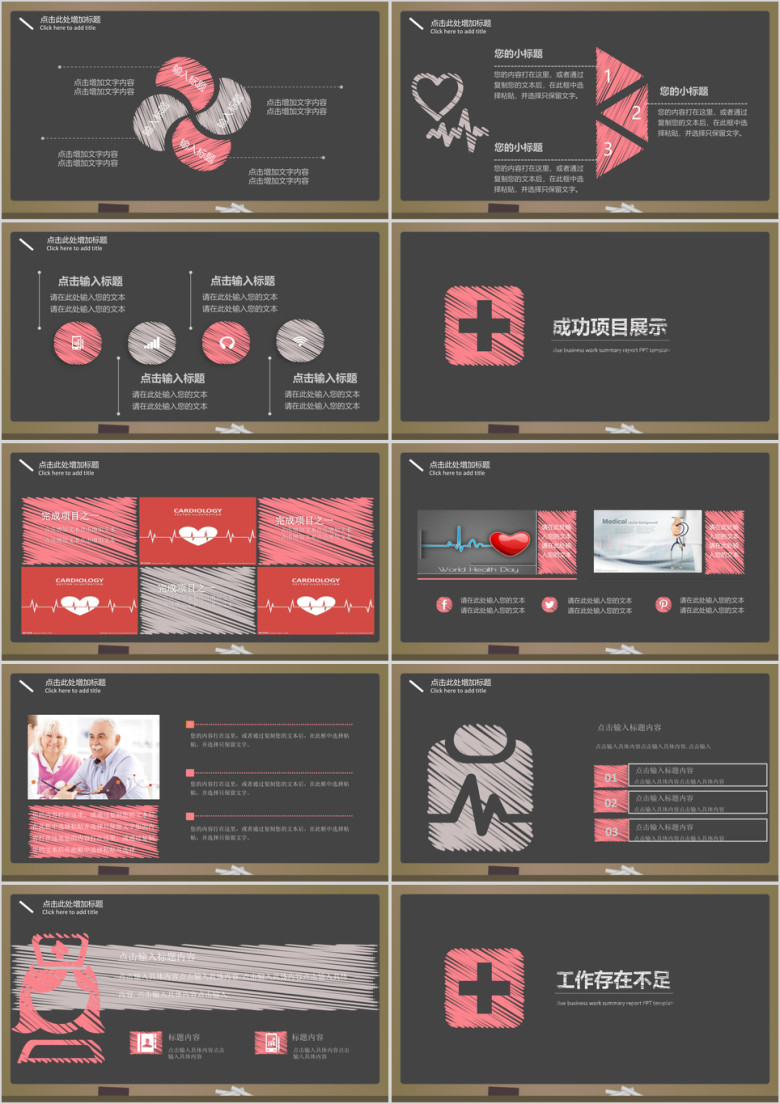 创意简洁 医疗医药行业工作汇报 工作计划ppt