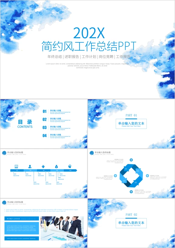 蓝色水墨简约风年终总结工作计划ppt模板