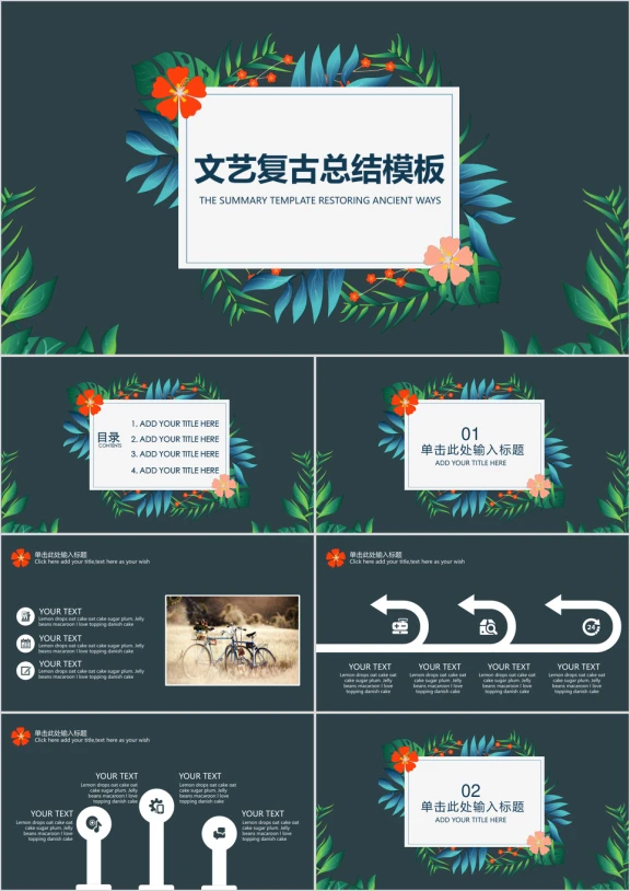 清新文艺复古工作总结模板ppt