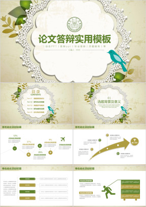 小清新简约毕业论文答辩实用ppt