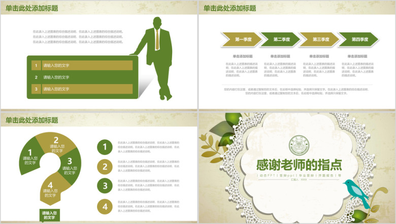 小清新简约毕业论文答辩实用ppt