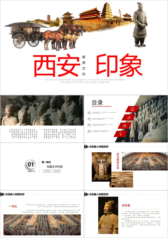 魅力西安旅游公司简介西安介绍ppt