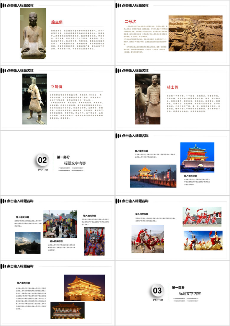 魅力西安旅游公司简介西安介绍ppt