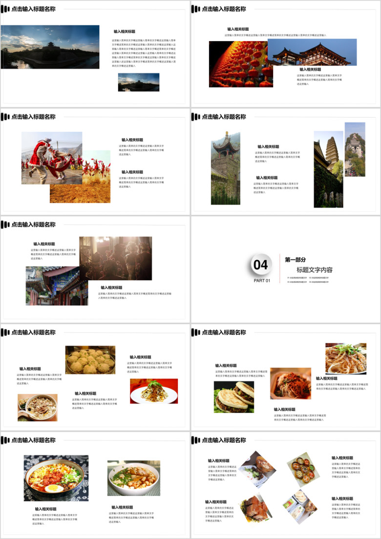 魅力西安旅游公司简介西安介绍ppt
