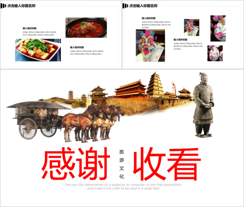 魅力西安旅游公司简介西安介绍ppt