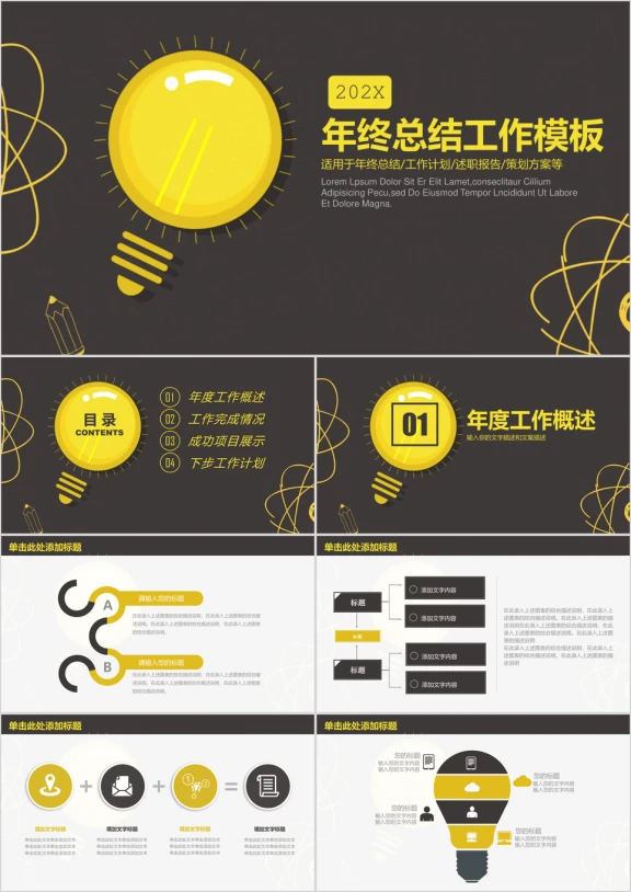 黑金色创意灯泡年终工作总结计划ppt