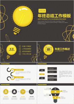 黑金色创意灯泡年终工作总结计划ppt