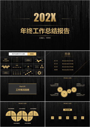 年终总结报告商务通用黑金简约模板ppt